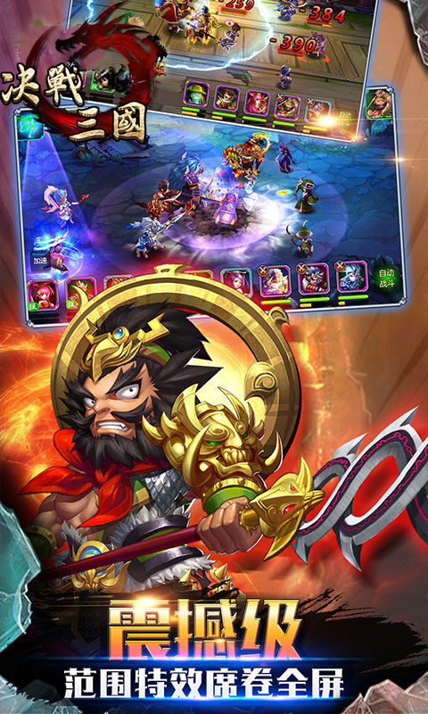 决战三国送充值版