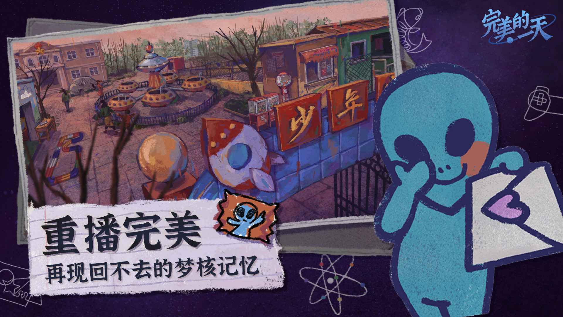 完美的一天手机版