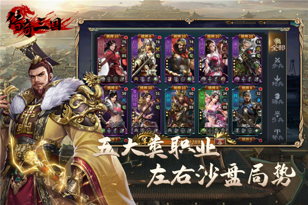 传奇三国手游最新版