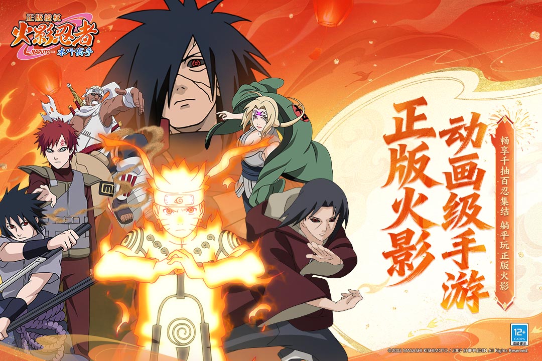 火影忍者木叶高手手机版