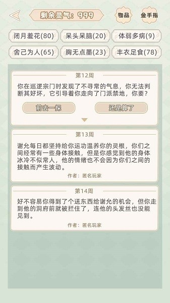 快穿之小言模拟器破解版下载