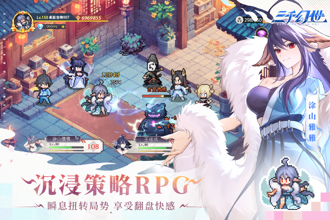 三千幻世小米渠道服