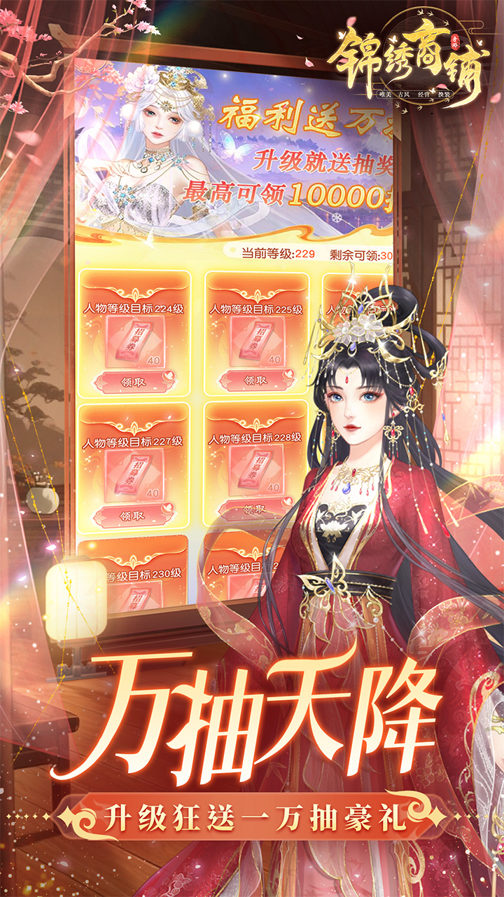 锦绣商铺0.1折云锦织梦版