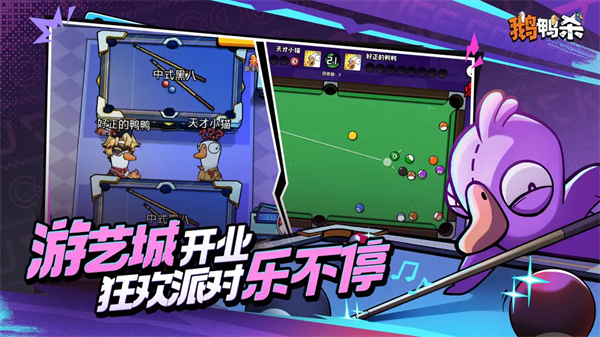 鹅鸭杀手游公测版