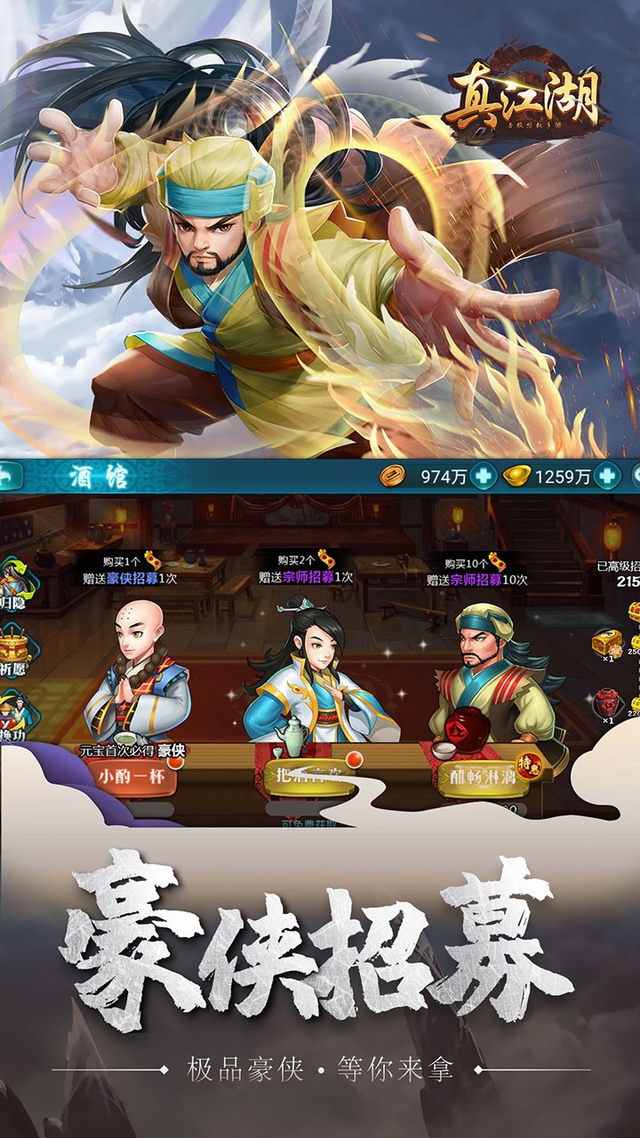 真江湖HD免费版