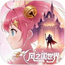 风之国世界0.1折版