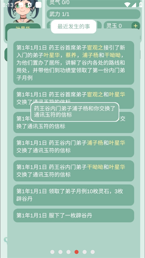 药王谷女修修炼手札破解版