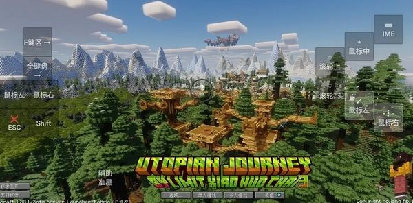 我的世界乌托邦之旅整合包