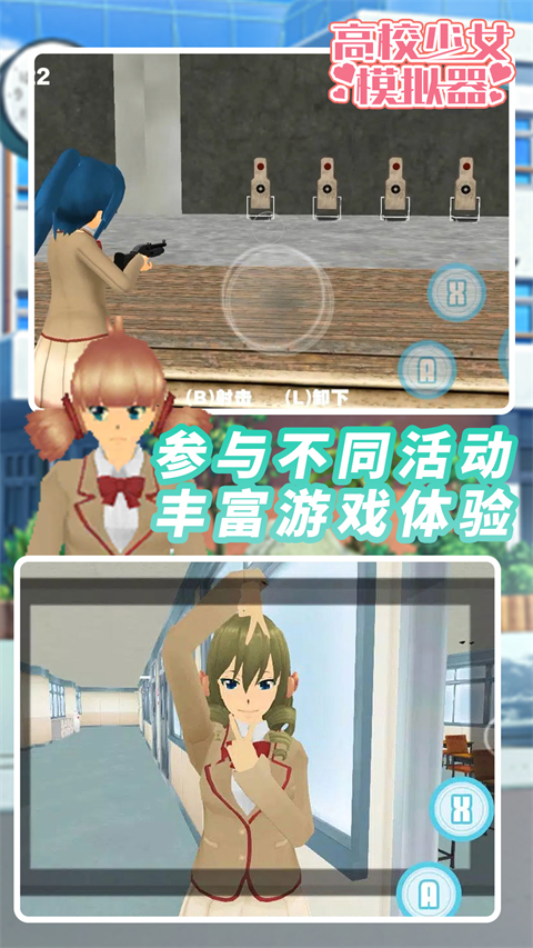高校少女模拟器正版