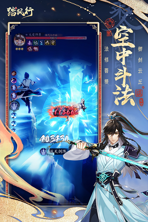 踏风行手游官方版