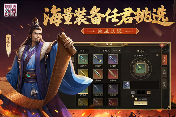 明朝开国英烈手游官方正版