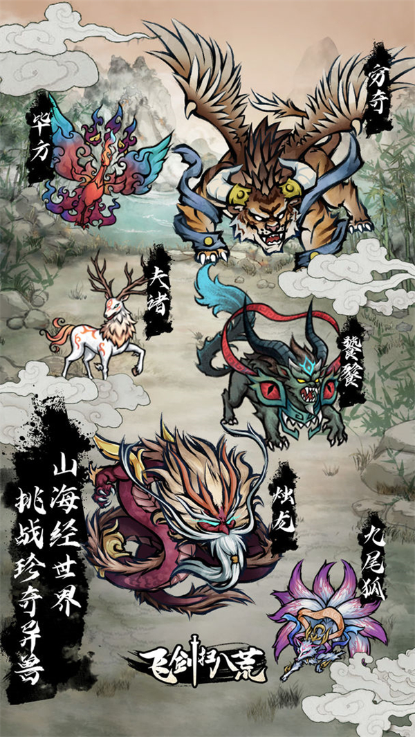 飞剑扫八荒破解版