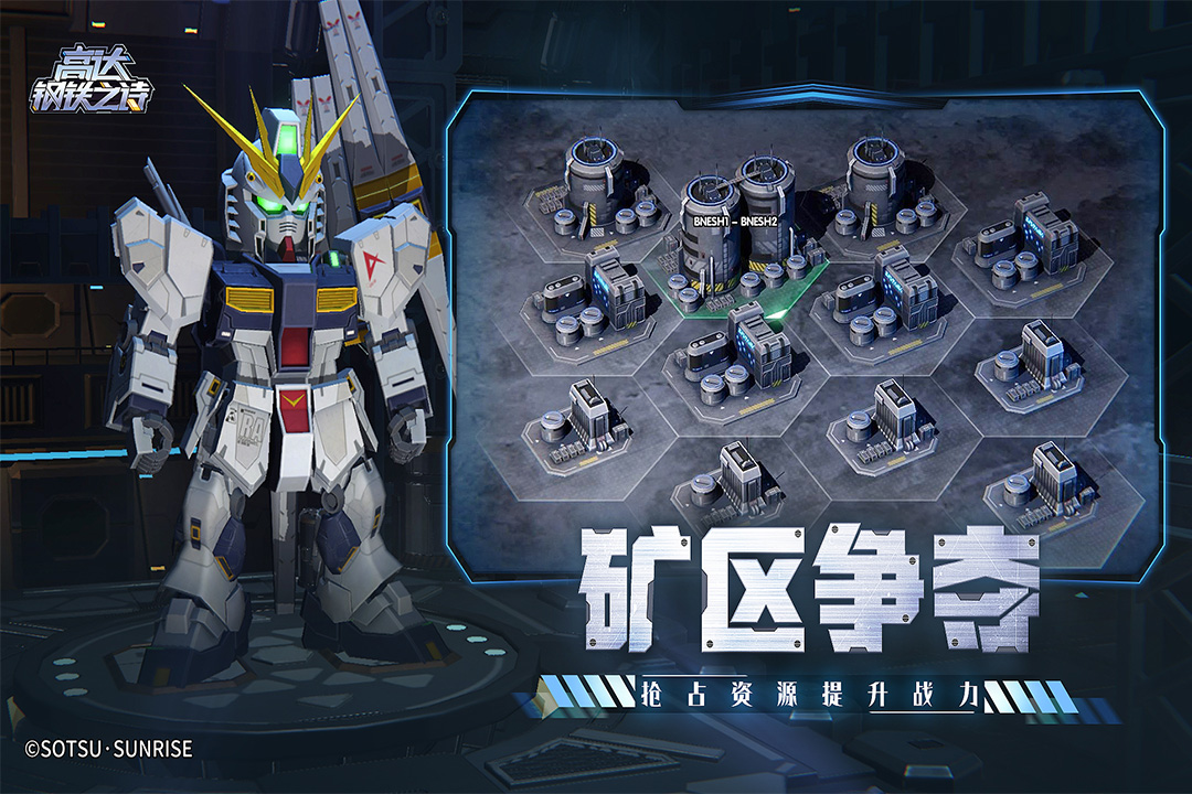 高达钢铁之诗手游最新版