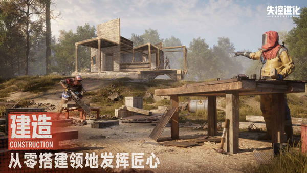 失控进化手机最新版