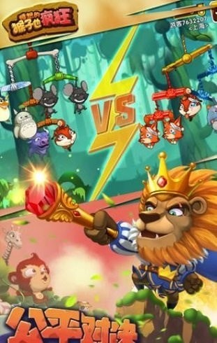 愤怒的猴子也疯狂安卓版