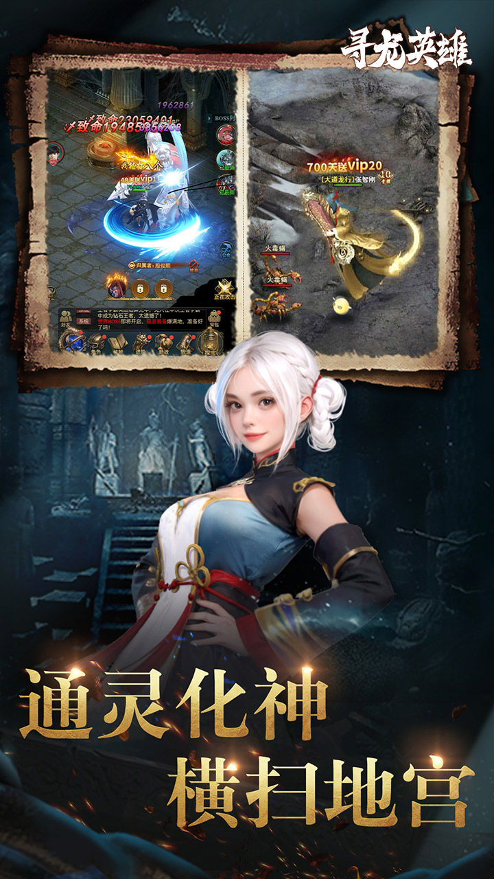 寻龙英雄0.1折免费版