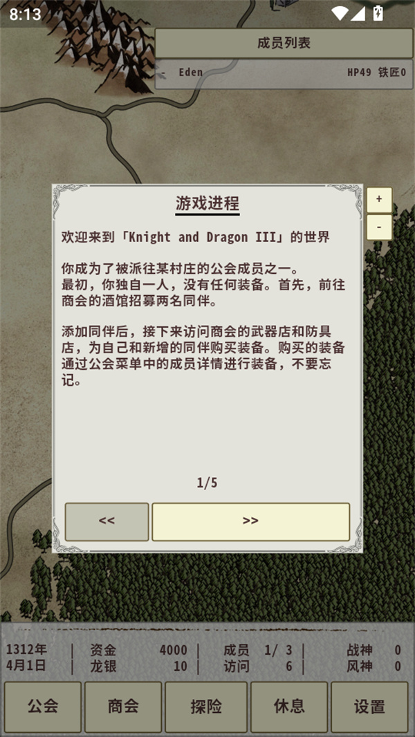 骑士与龙3汉化版