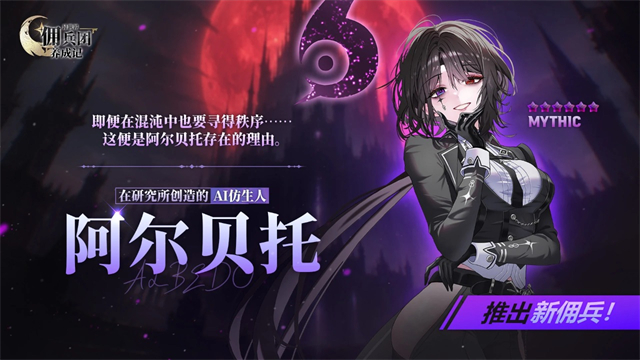 异世界佣兵团养成记官方版