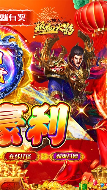 热血火影传奇手游版