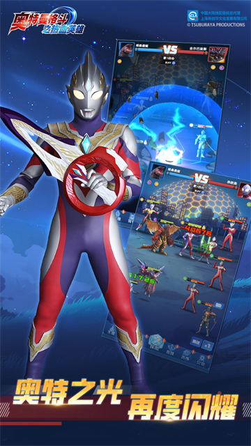 奥特曼格斗之热血英雄5v5免广告版