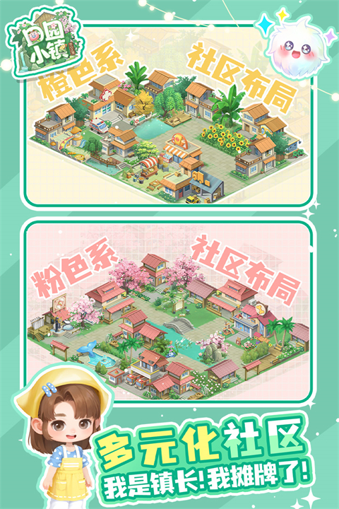 田园小镇破解版