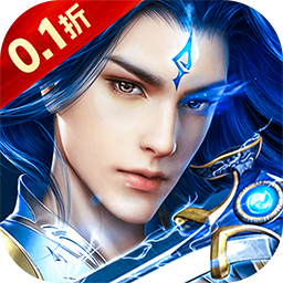 梦幻修仙2(0.1折送十万真充)