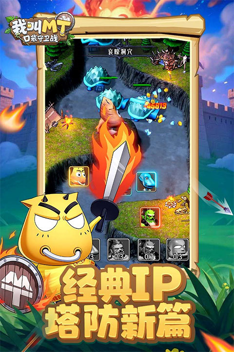 我叫MT口袋守卫战破解版下载