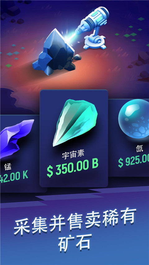 星际矿工官方正版手游