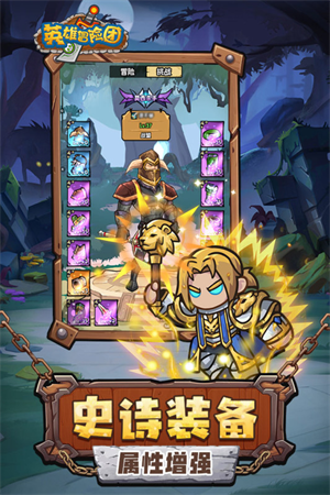 英雄冒险团抖音版