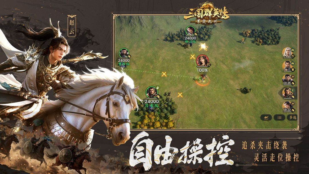 三国群英传策定九州官方版