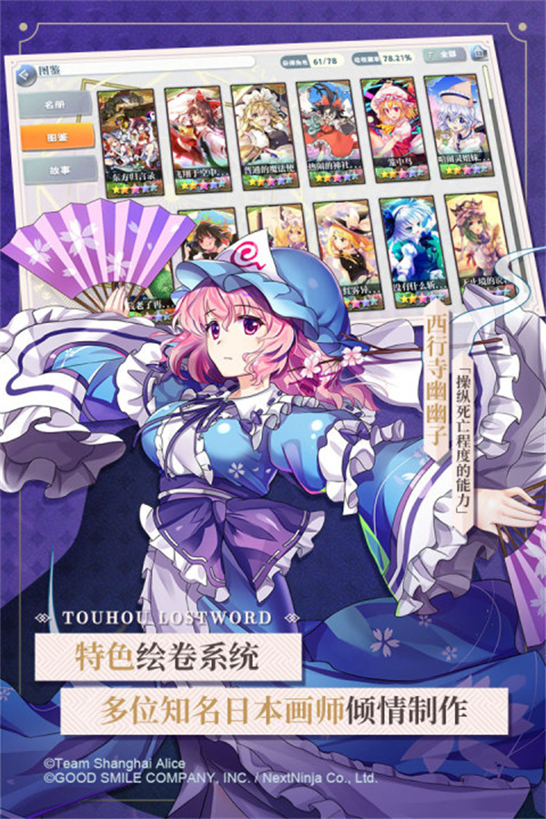 东方归言录九游渠道服