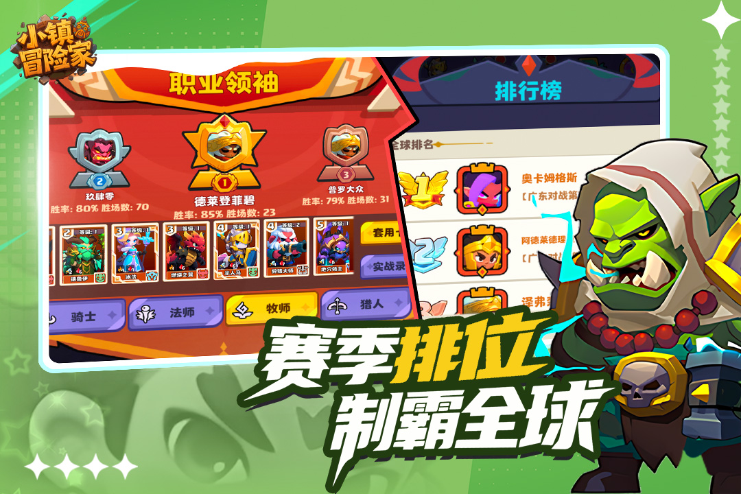 小镇冒险家官方正版