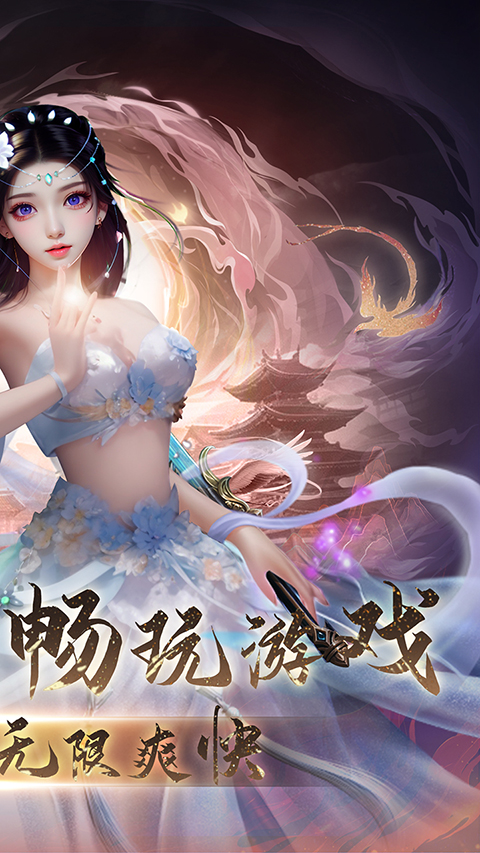 灵域修仙0.1折手游