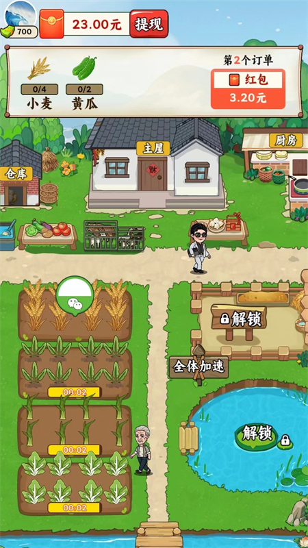 我的幸福小菜园官方正版