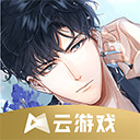 光与夜之恋云游戏官方正版