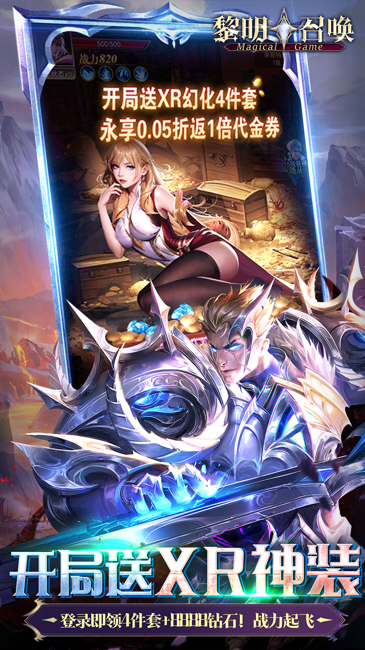 黎明召唤0.05折版