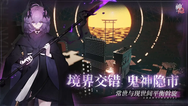 神隐之子九游官方版