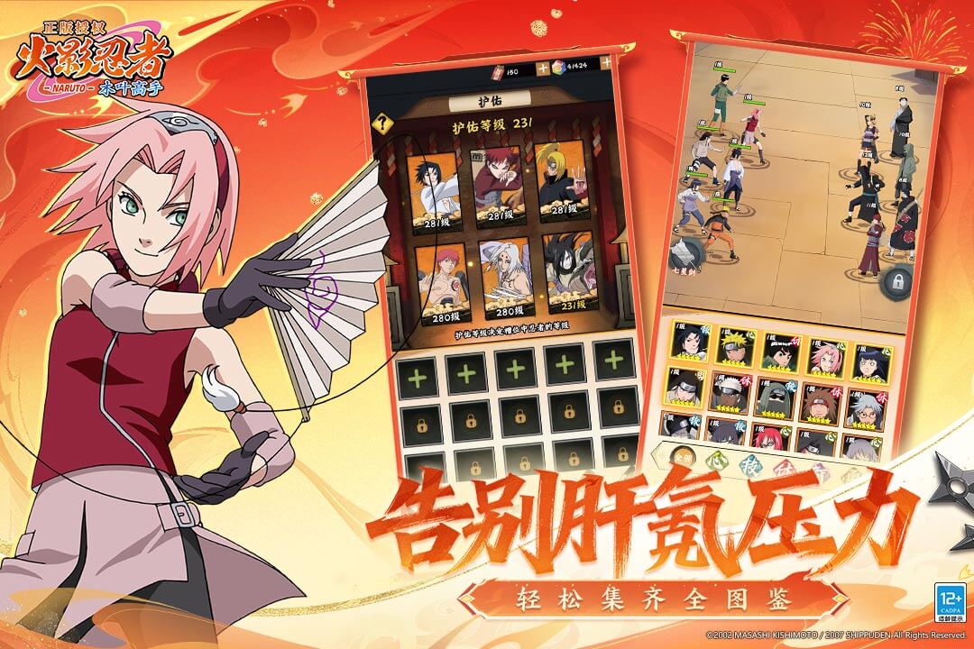 火影忍者木叶高手手机版