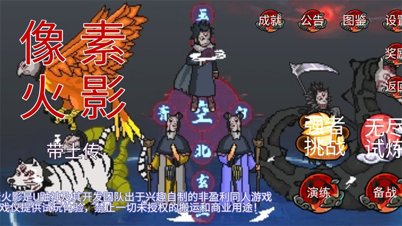 像素火影带土传官方版