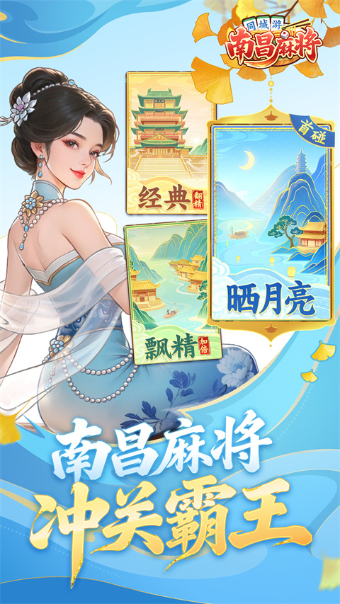 同城游南昌麻将手机版下载