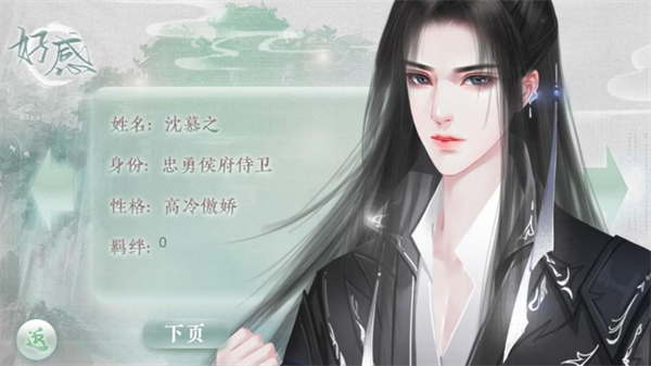 名门贵女清软破解版