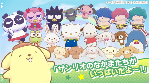 三丽鸥奇迹之赛国际版