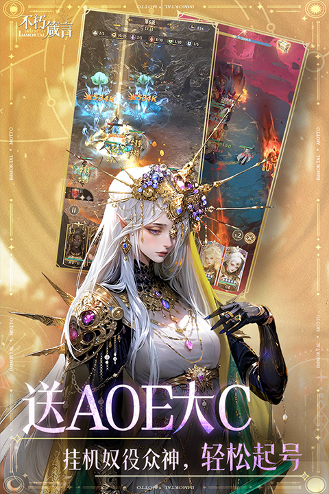 不朽箴言破解版无限钻石下载