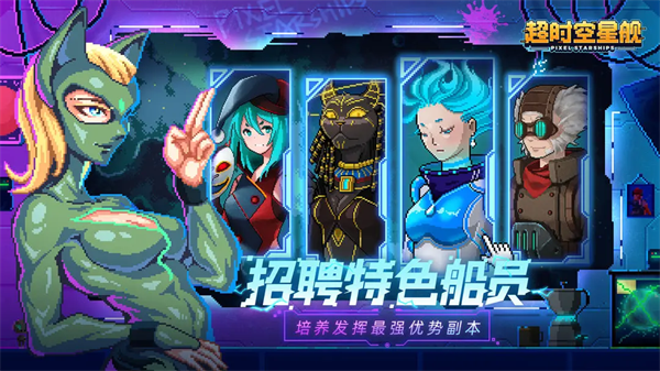 像素星舰国际服