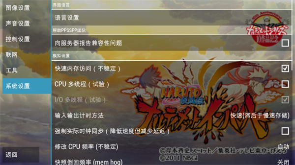 火影忍者疾风传究极冲击中文版