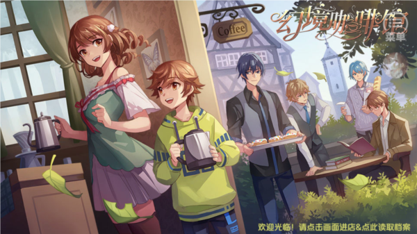 幻境咖啡馆破解版