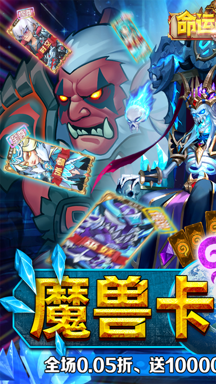 命运战歌0.05魔兽卡牌万抽版