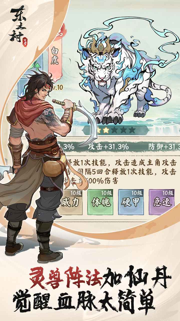 东土村传奇手游