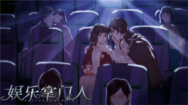 娱乐掌门人清软破解版2025