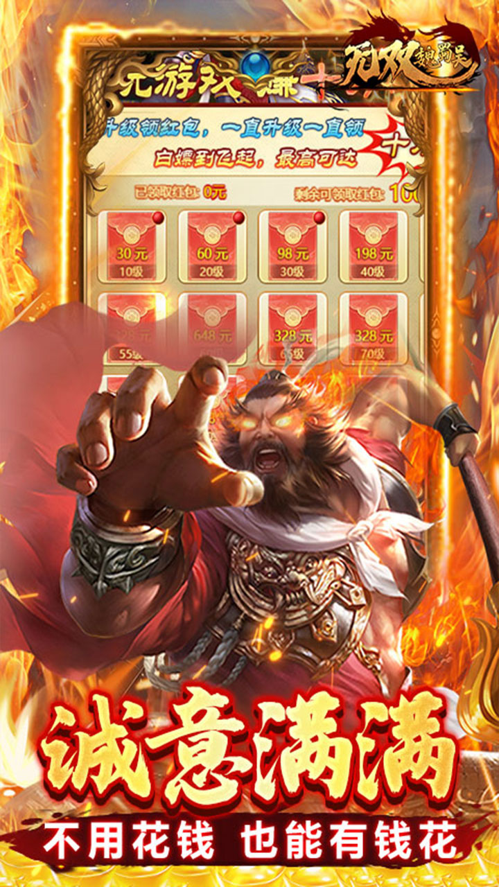 无双魏蜀吴破解版